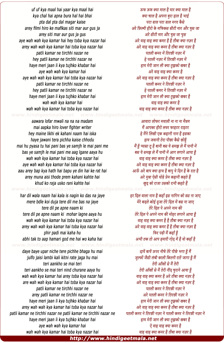 lyrics of song Wah Kya Kamar Hai, Tauba Kya Nazar Hai
