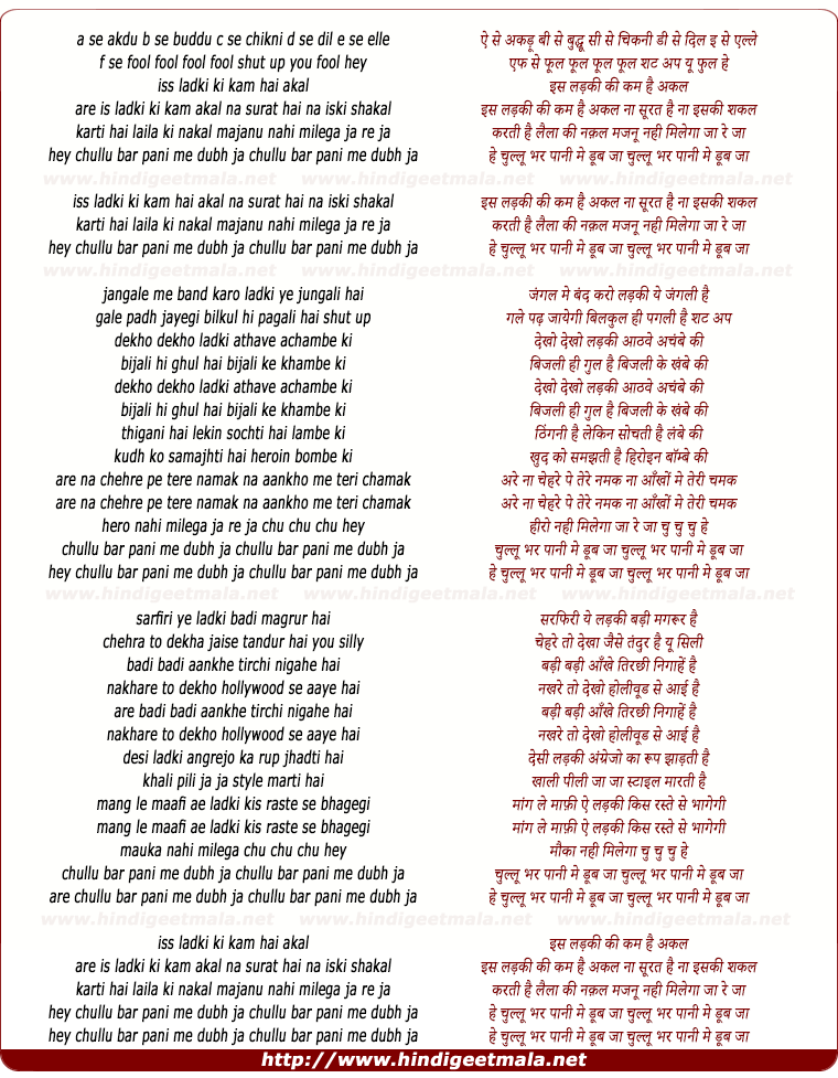 lyrics of song Chullu Bhar Pani Me Doob Jaa