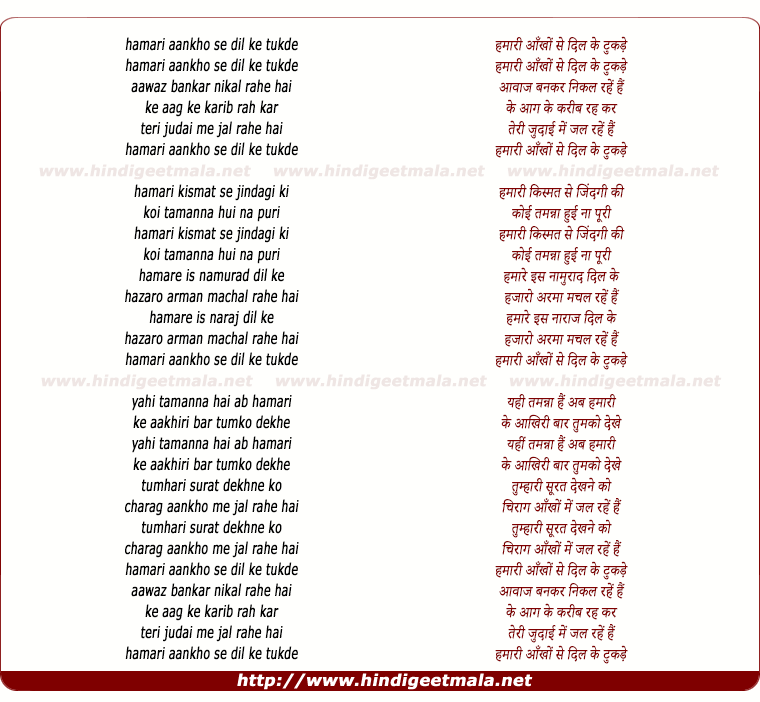 lyrics of song Hamari Ankhon Se Dil Ke Tukde Aawaj Ban Kar Nikal Rahe Hai