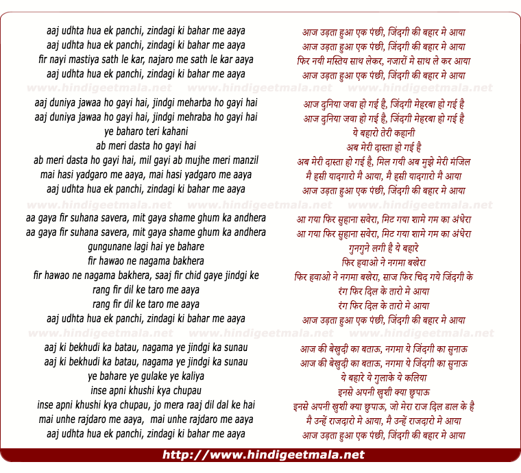 lyrics of song Aaj Udta Hua Ek Panchhi Zindagi Ki Bhar Me Aaya