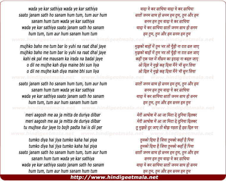 lyrics of song Wada Ye Kar Sathiya, Saato Janam Sath Ho Sanam Hum Tum