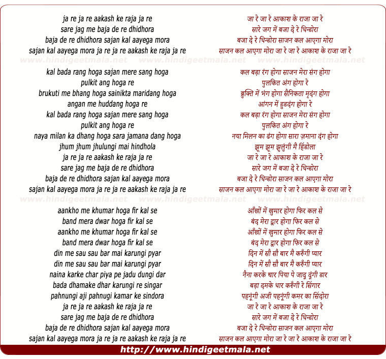 lyrics of song Jaa Re Ja Re Aakash Ke Raja Ja Re