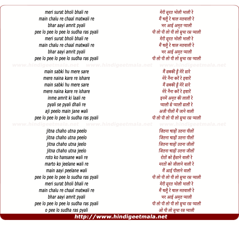lyrics of song Meri Surat Bholi Bhaali Re