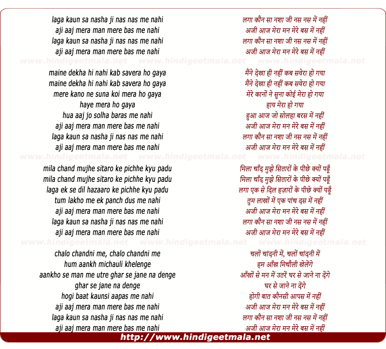 lyrics of song Laga Kaun Sa Nasha Ji Nas Nas Me Nahi