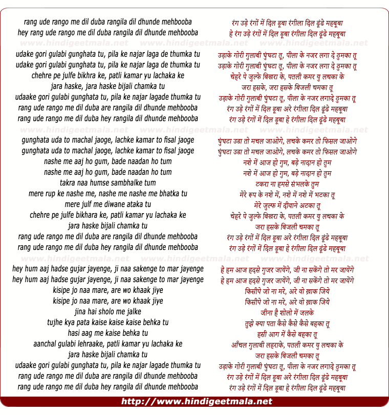 lyrics of song Rang Ude Rango Me Dil Duba