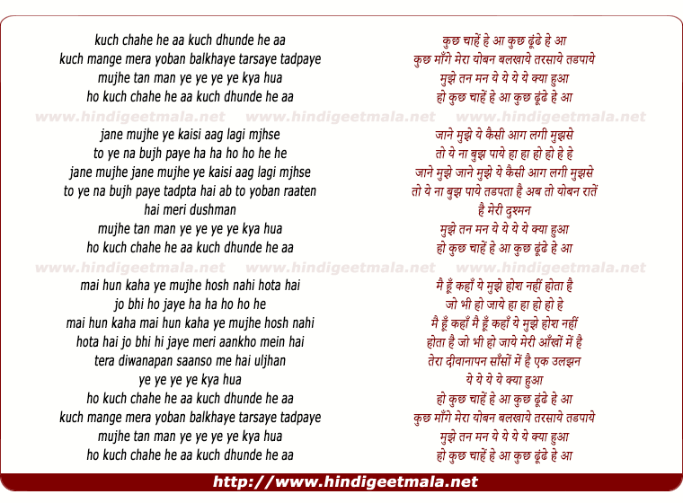 lyrics of song Kuch Chhaaye He Aa
