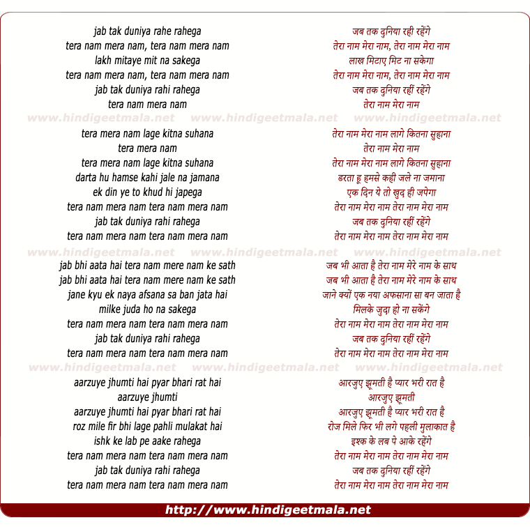lyrics of song Tera Naam Mera Naam, Laakho Mitaye Koi Mit Na Sakega