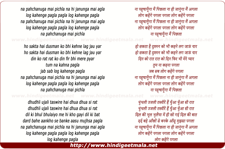 lyrics of song Na Mai Jaanu Pichhala Na Mai Jaanu Agala Log Kahege Pagla Pagla