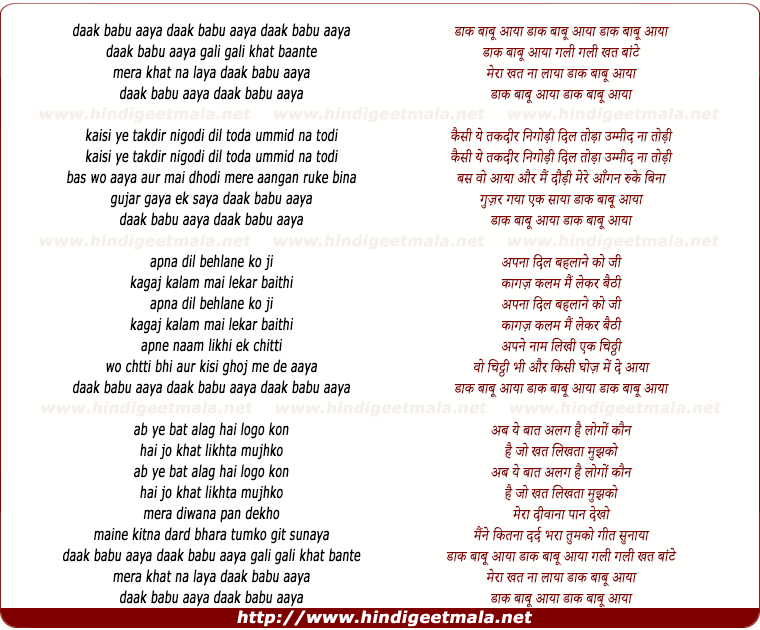 lyrics of song Daak Babu Aaya, Gali Gali Khat Baante Mera Khat Na Laya