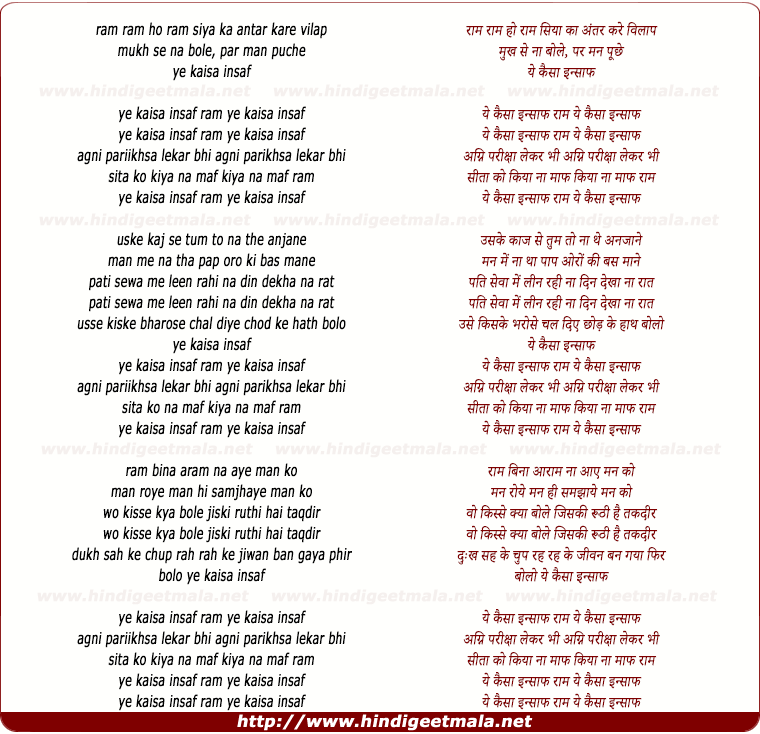 lyrics of song Ye Kaisa Insaaf Raam, Ye Kaisa Insaaf