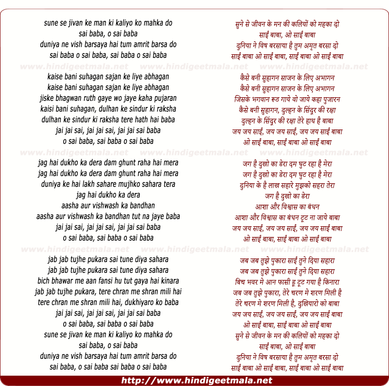 lyrics of song Sone Se Jiven Ke Man Ki Kaliyo Ko Mahka Do Sai Baba