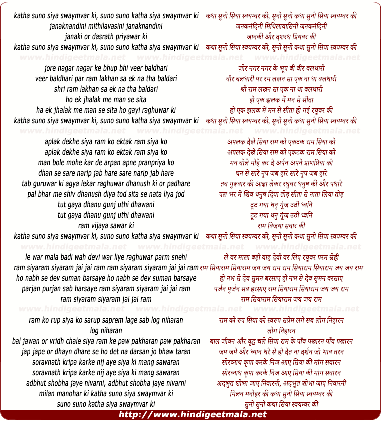 lyrics of song Katha Suno Siya Swayamavar Ki