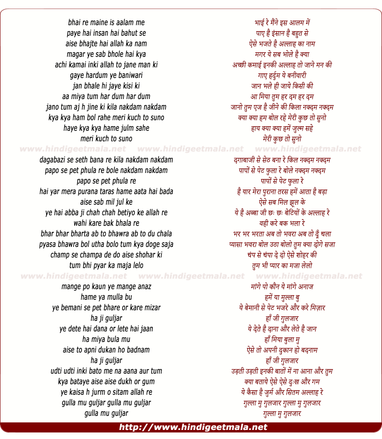lyrics of song Bhai Re Maine Is Aalam Mein