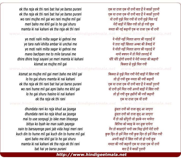 lyrics of song Ek Tha Raja Ek Thi Rani