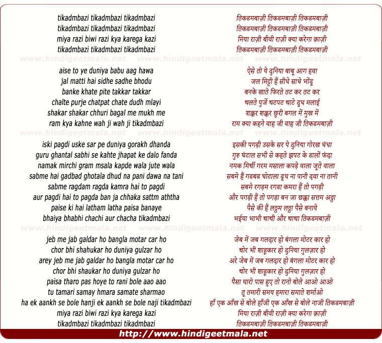 lyrics of song Tikadambaazi Miya Raazi Biwi Razi Kya Karega Qazi