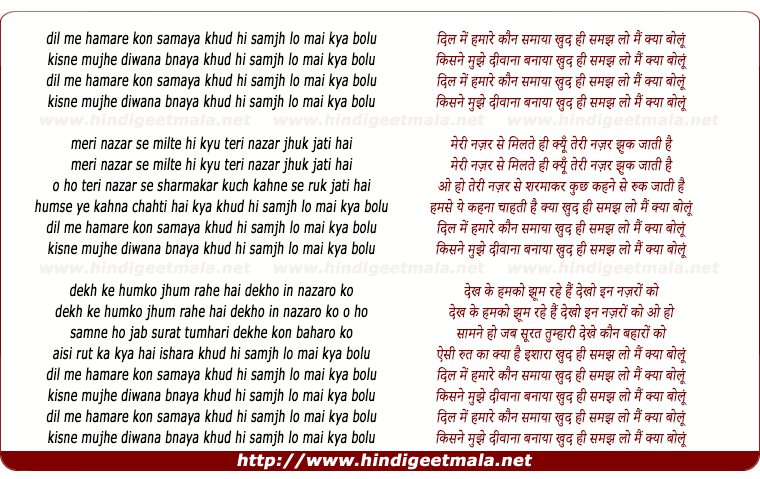 lyrics of song Dil Me Humare Kaun Samaya Khud Hi Samaj Lo