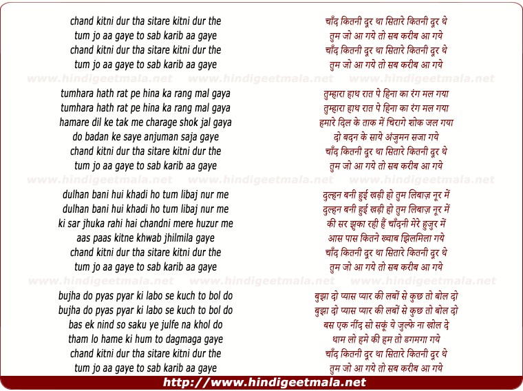 lyrics of song Chand Kitni Door Tha Sitare Kitni Dur The