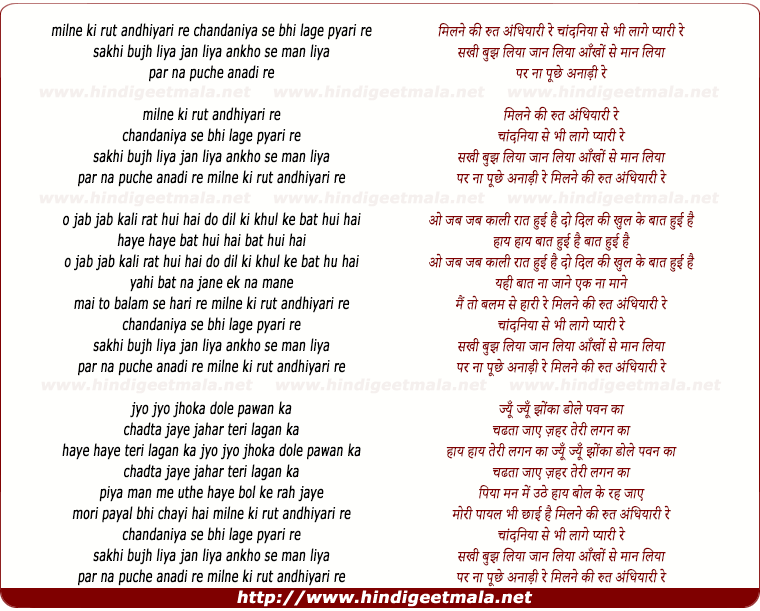 lyrics of song Milan Ki Rut Andhiyaari Re
