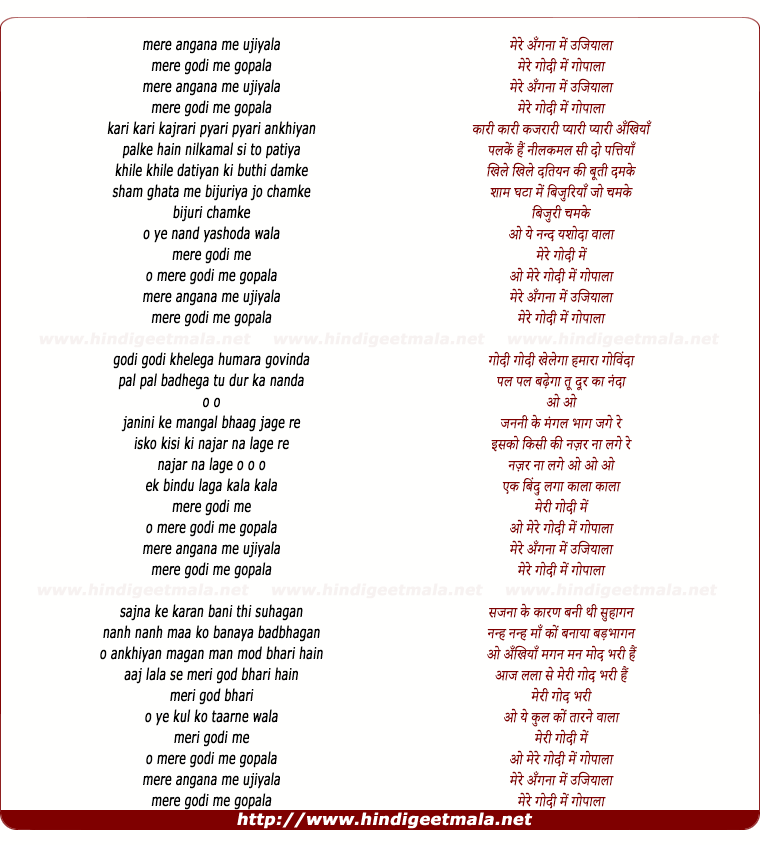 lyrics of song Mere Godi Mein Gopala