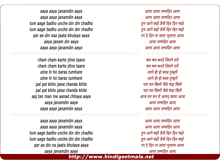 lyrics of song Aaya Aaya Janamdin Aaya