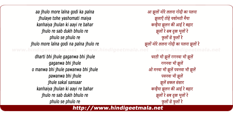 lyrics of song Jhoolo More Lalna