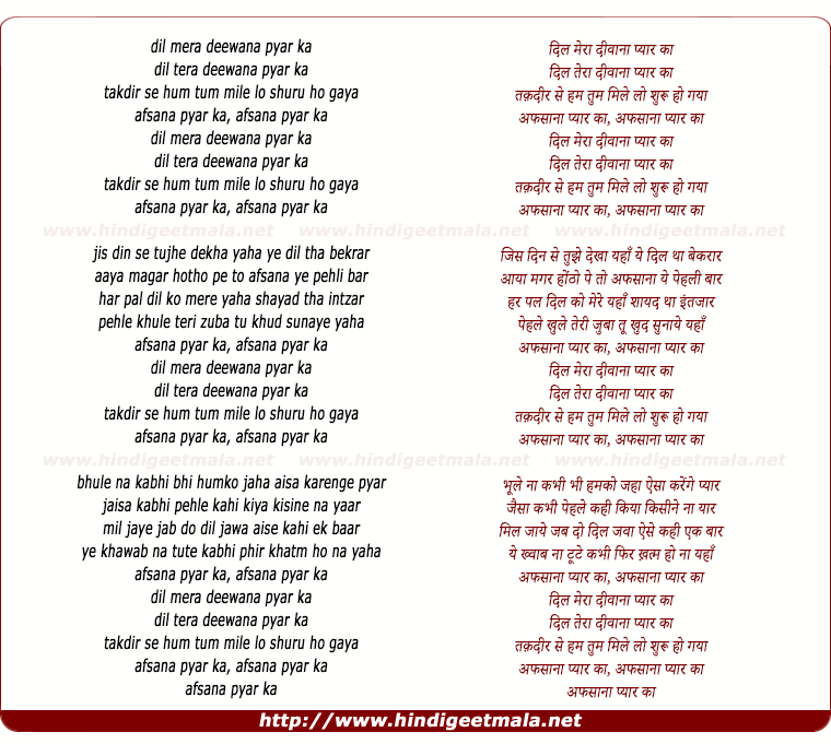 lyrics of song Taqdeer Se Hum Tum Mile, Lo Suru Ho Gaya, Afsana Pyar Ka