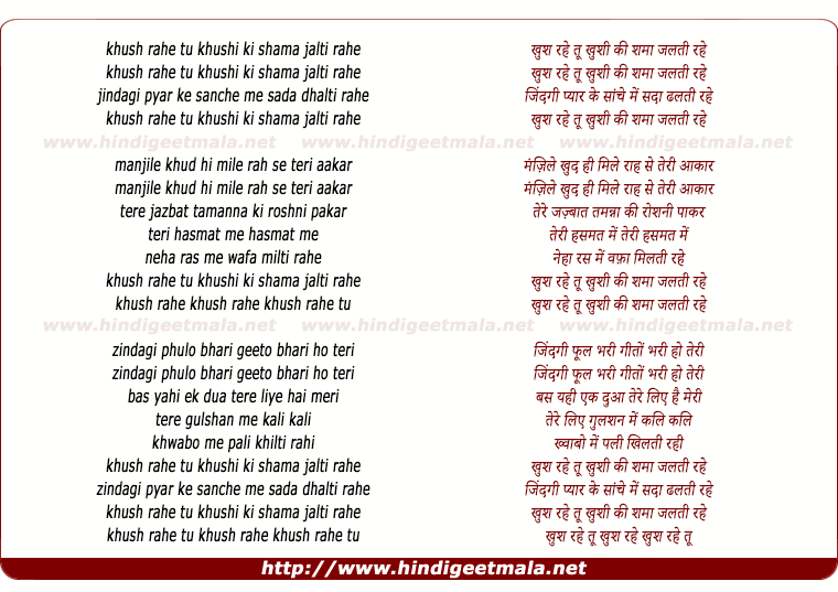 lyrics of song Khush Rahe Tu Khushi Ki Shamaa Jalti Rahe