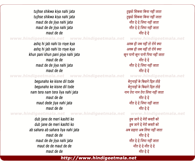 lyrics of song Tujhse Shikwa Kiya Nahin Jata