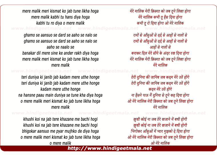 lyrics of song Mere Malik Meri Kismat Ko Jabb Tune