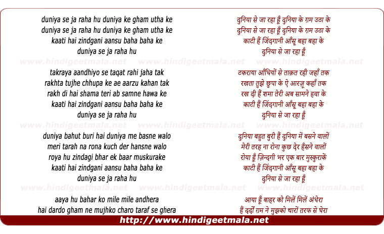 lyrics of song Duniya Se Ja Raha Hoon