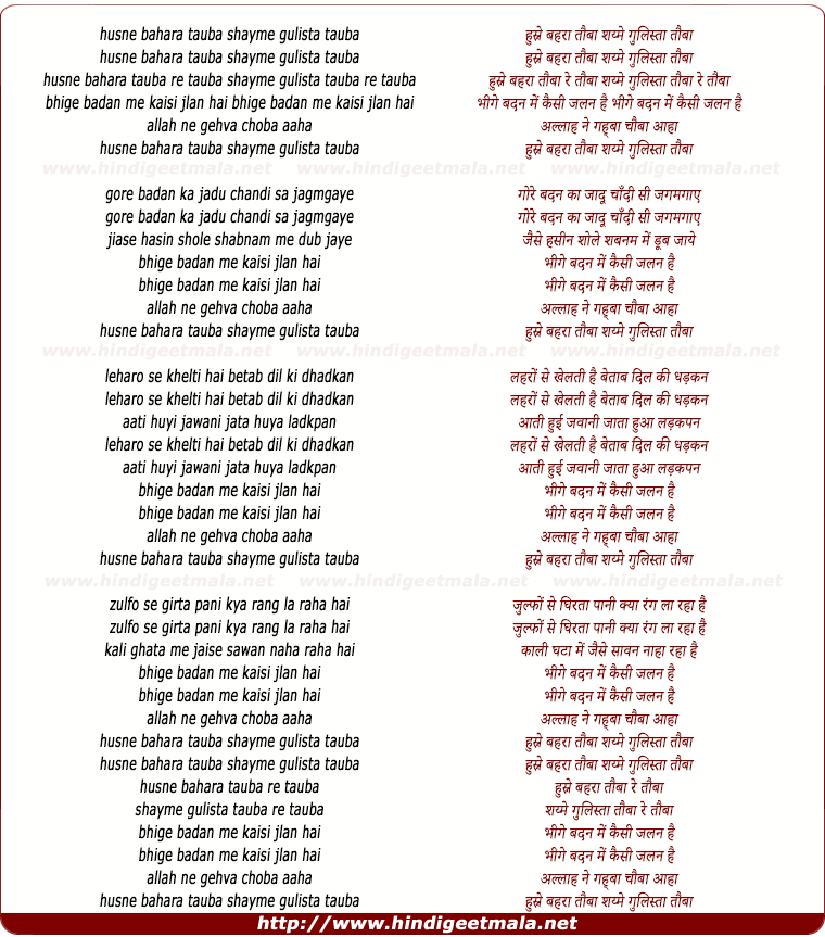 lyrics of song Husn-E-Bahaaraan Tauba Shyaam-E-Gulista Tauba