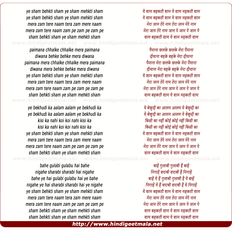 lyrics of song Yeh Shaam Behkti Shaam