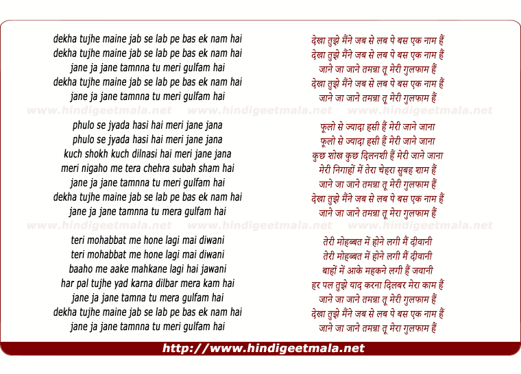 lyrics of song Jane Ja Jane Tamanna Tu Meri Gulfam Hai