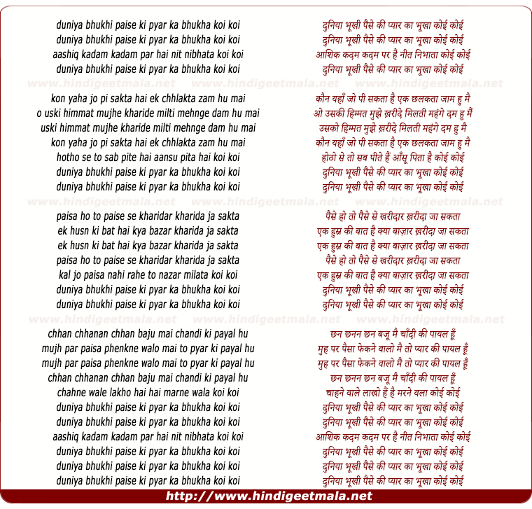 lyrics of song Duniya Bhukhi Paise Ki Pyar Ka Bhukha Koi Koi