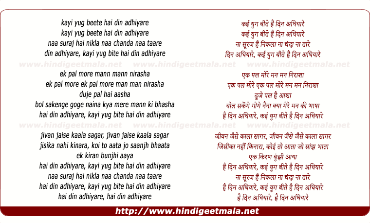 lyrics of song Din Andhiyare