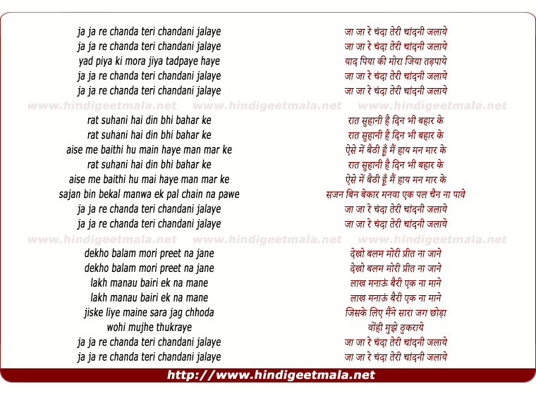 lyrics of song Ja Ja Re Chanda Teri Chandni Jalaye