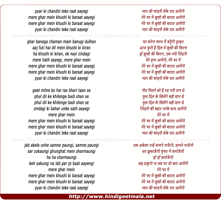 lyrics of song Pyaar Ki Chandni Leke Raat Aayegi