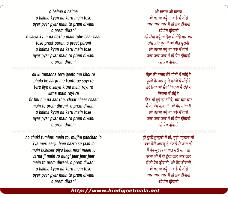 lyrics of song O Balma Kyun Na Karun Main Tose
