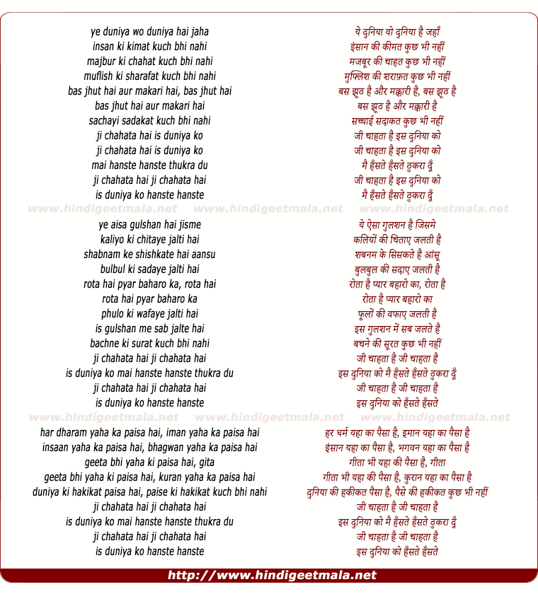 lyrics of song Ye Duniya Wo Duniya Hai Jahan Insaan Ki Kimat Kuch Bhi Nahi