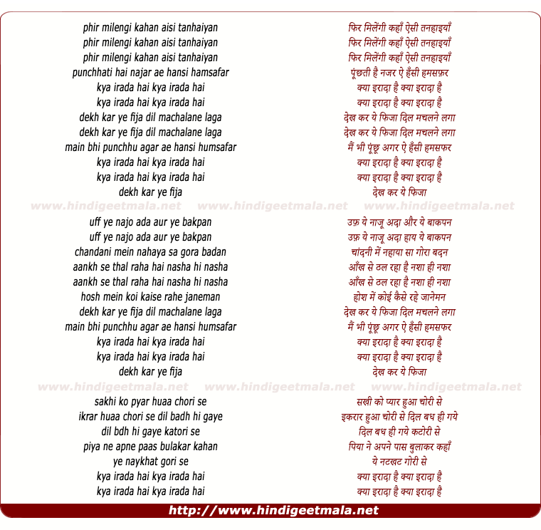 lyrics of song Phir Milengi Kaha Aise Tanhaiya