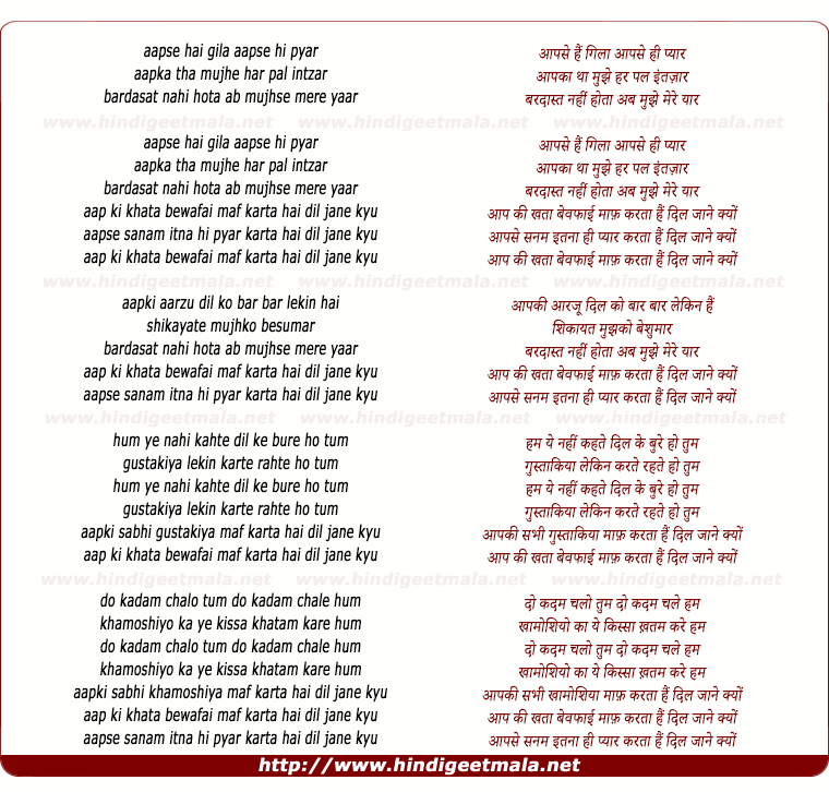 lyrics of song Aap Ki Khata Bewafai Maf Karta Hai Dil Jane Kyu