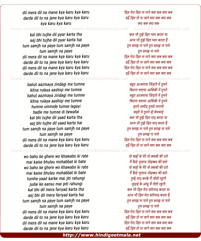 lyrics of song Dil Mera Dil Na Mane Kya Karu Kya Karu