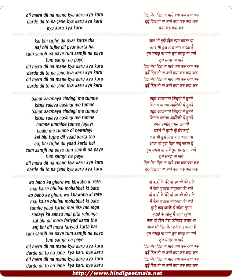 lyrics of song Dil Mera Dil Na Mane Kya Karu Kya Karu