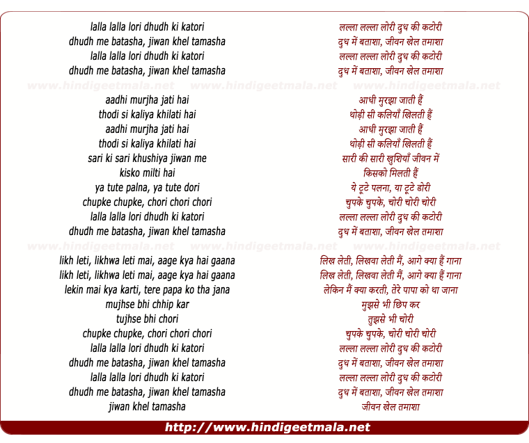 lyrics of song Lalla Lalla Lori Dood Ki Katori (Female)