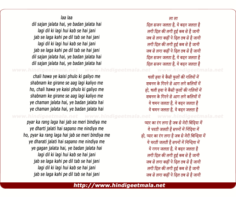lyrics of song Dil Sajan Jalta Hai, Ye Badan Jalata Hai