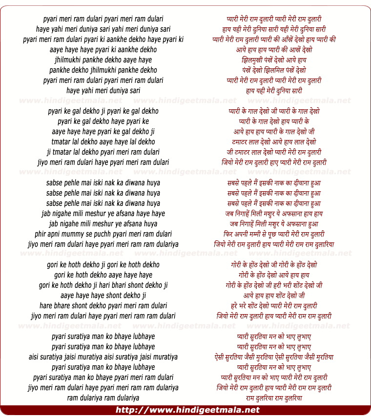 lyrics of song Pyari Meri Ram Dulari, Haay Yehi Meri Duniya Sari