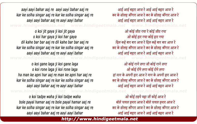 lyrics of song Aayi Aayi Bahaar Aaj Re Karke Solaha Singar Aaj Re