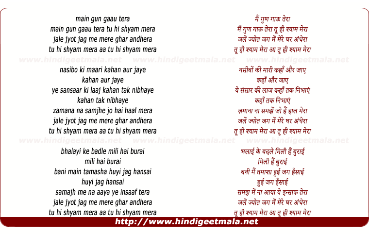 lyrics of song Main Gun Gaau Tera Tu Hi Shyam Mere