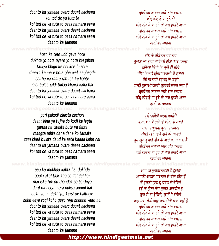 lyrics of song Danton Kaa Zamana Pyare Daant Bachana