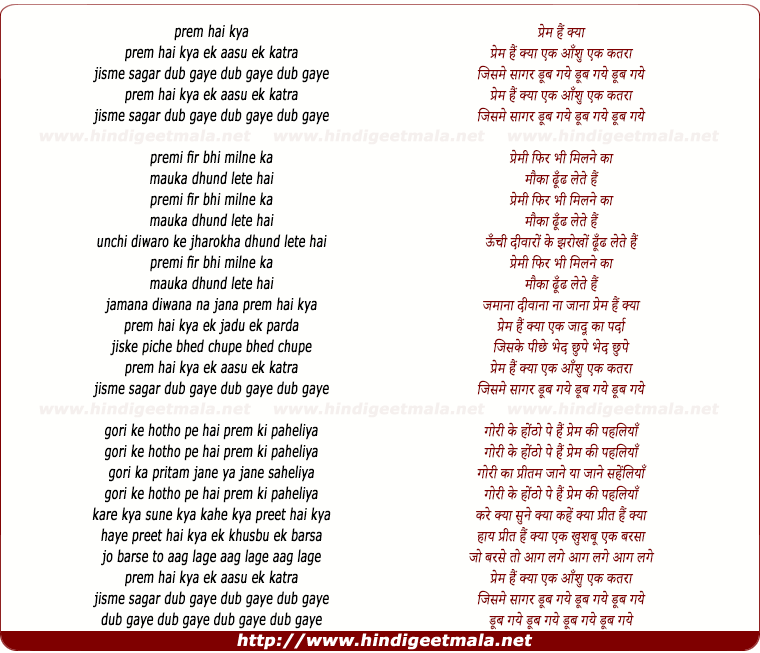 lyrics of song Prem Hai Kya Ek Aansu Ek Katra Jisme Sagar Dub Gaye